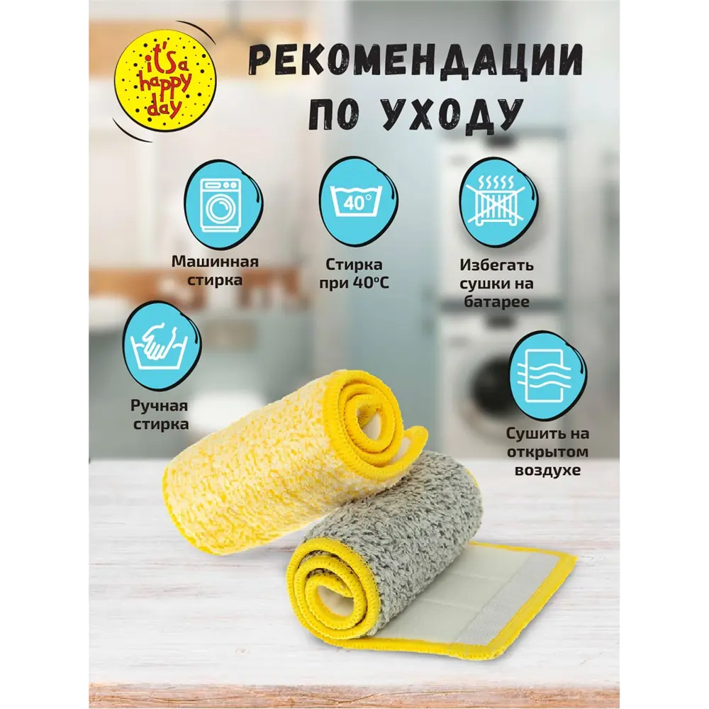 Santreyd - Набор микрофибровых насадок для швабры, 2 шт 89373218 STLM-1072858 - Вид №7