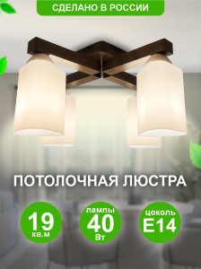 90787064 Люстра потолочная 084-41-24 "Астра" 4 лампы 15 м² цвет венге STLM-0381477 ДУБРАВИЯ