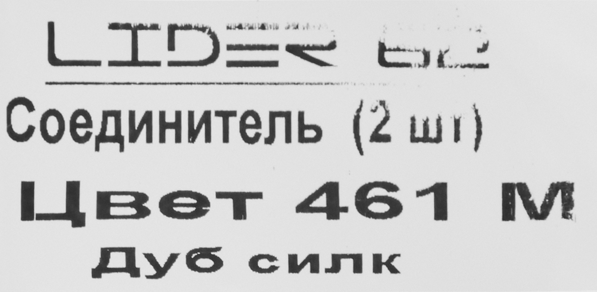 84737336 Соединитель для плинтуса «Дуб Силк», высота 62 мм, 2 шт. STLM-0054453 LIDER  - Вид №3