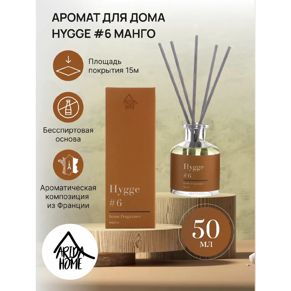 ARIDA HOME Диффузор Hygge 6 «Манго» — тропическая гармония для дома 84535144 STLM-0051579 - Вид №1