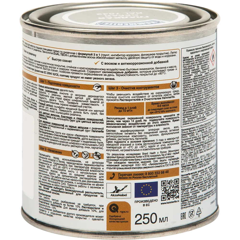 Эмаль по ржавчине 3 в 1 Hammerite цвет серый 0.25 кг STLM-2060045 - Вид №1