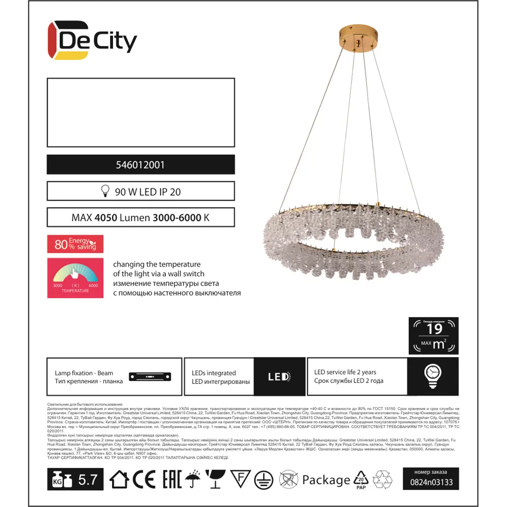 DE CITY Орион — светодиодная люстра с регулировкой света и хрустальным плафоном 89398730 STLM-1571094 - Вид №13