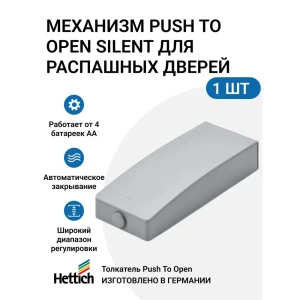 91936823 Толкатель Hettich Push to open Silent для распашных дверей цвет серый 1 шт STLM-1455215
