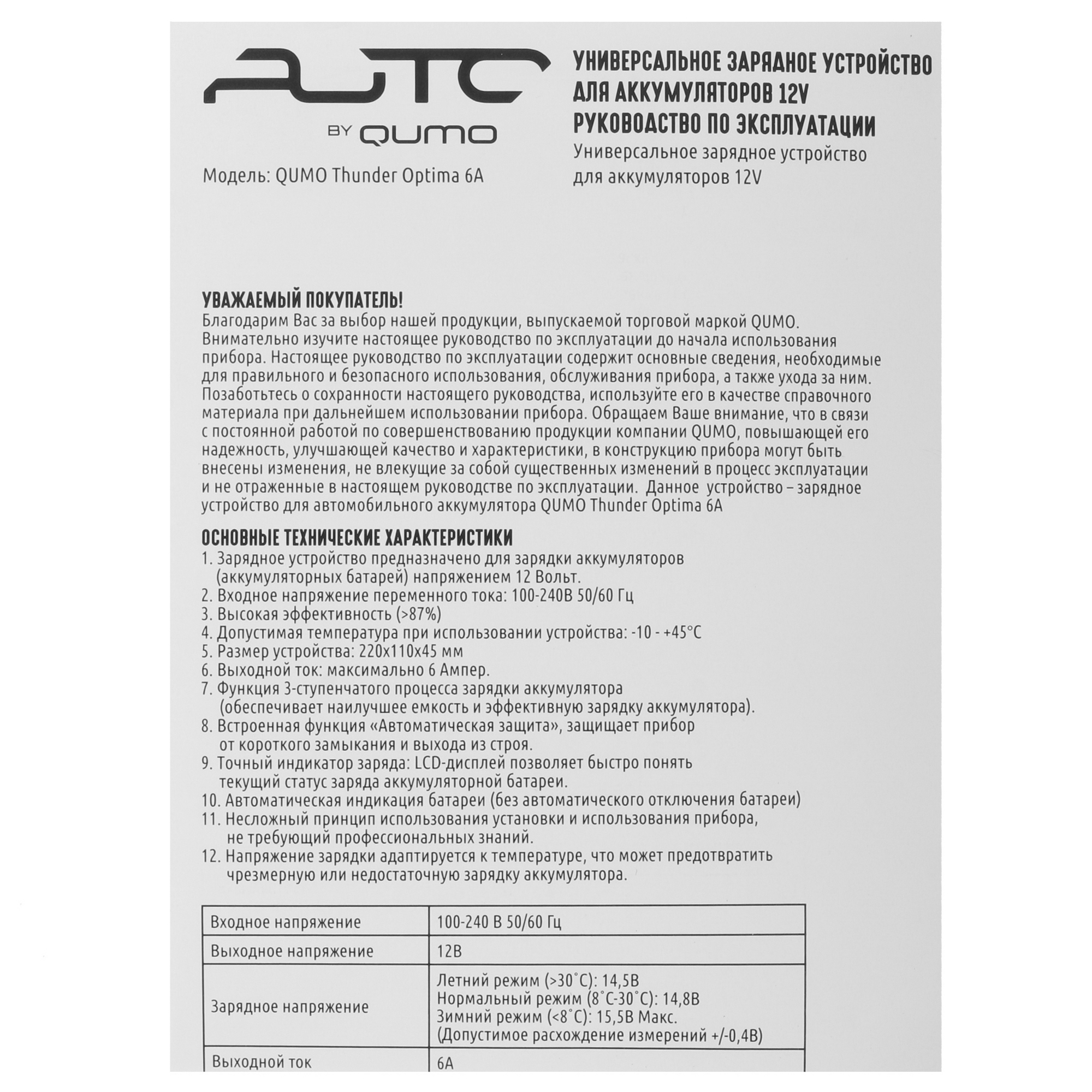 5086374 Зарядное устройство QUMO Thunder Optima 6A STDN-0045123 - Вид №5