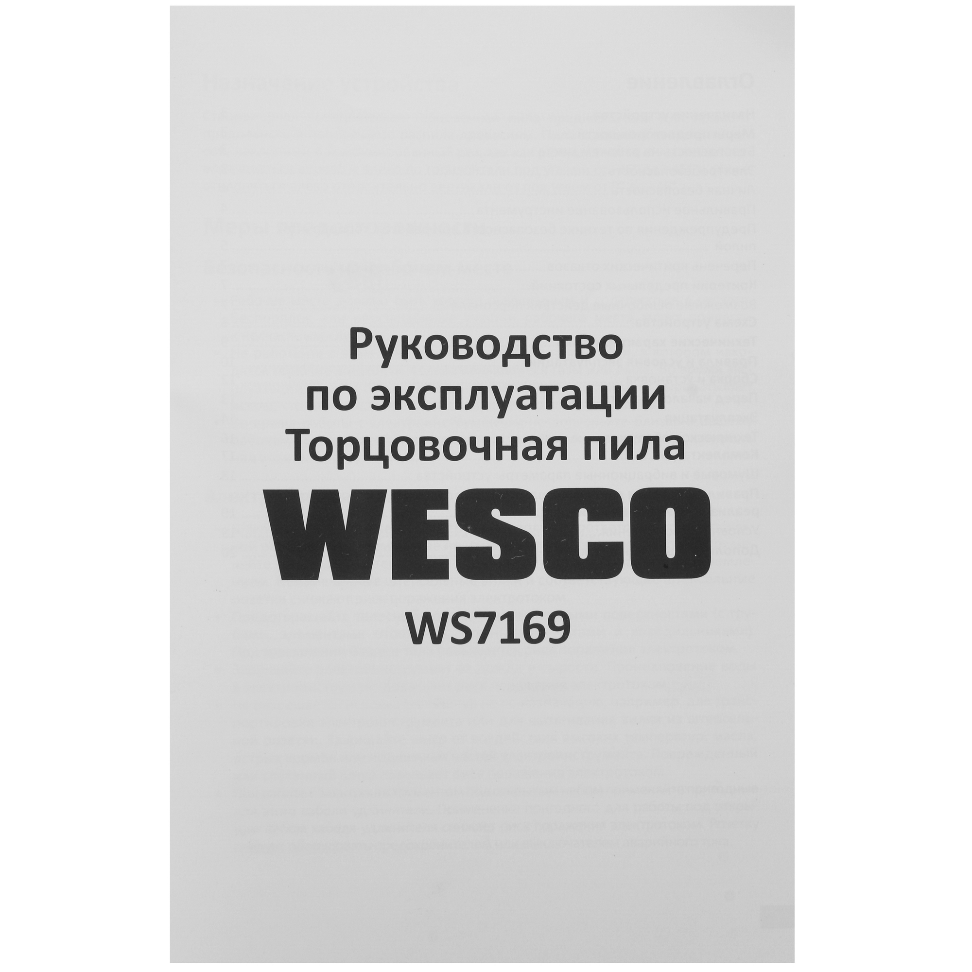 Торцовочная пила  Wesco WS7169 5094350 STDN-0078622 - Вид №9