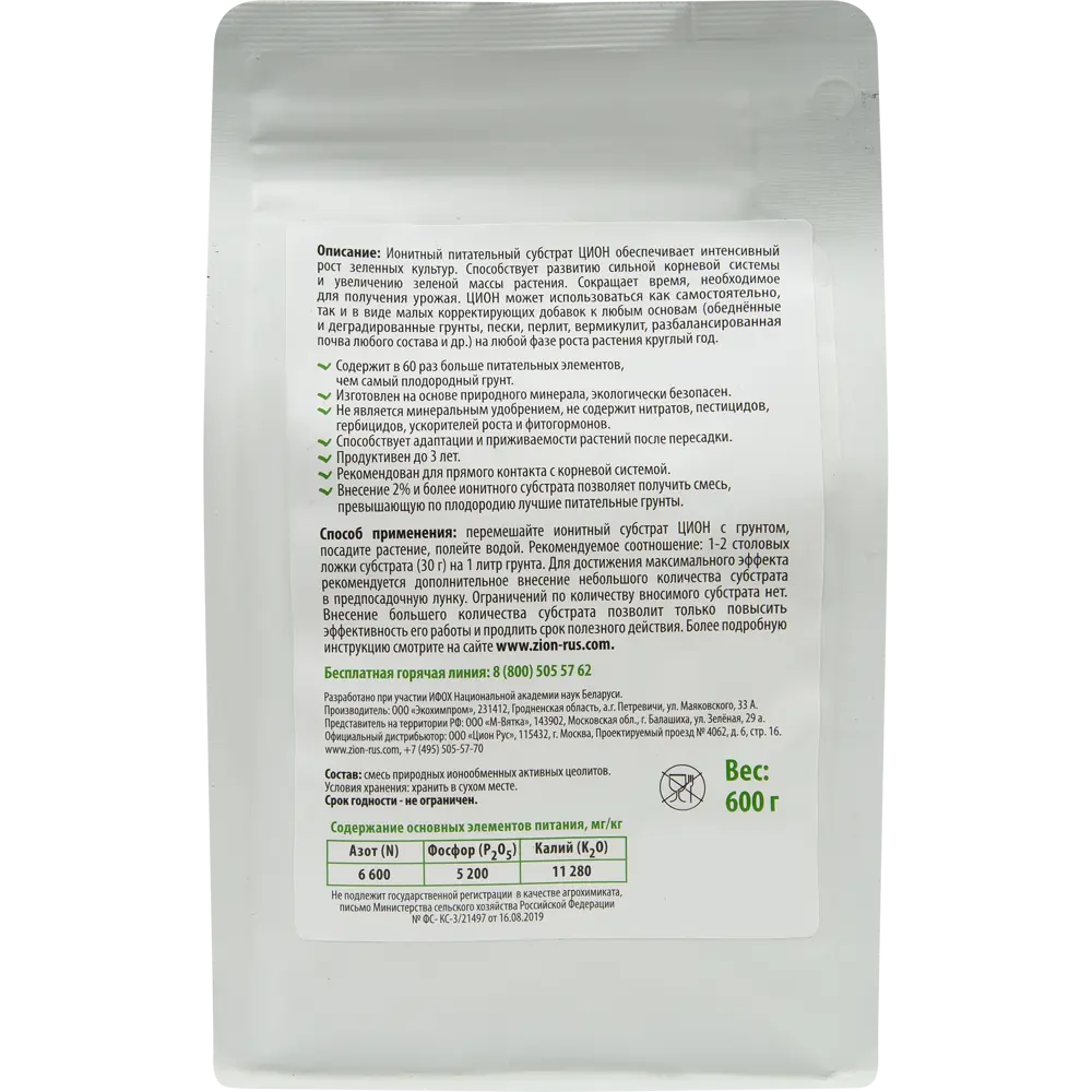 Zion: ионный субстрат для зелени 600г - интенсивный рост урожая 83742231 STLM-0952053 - Вид №1