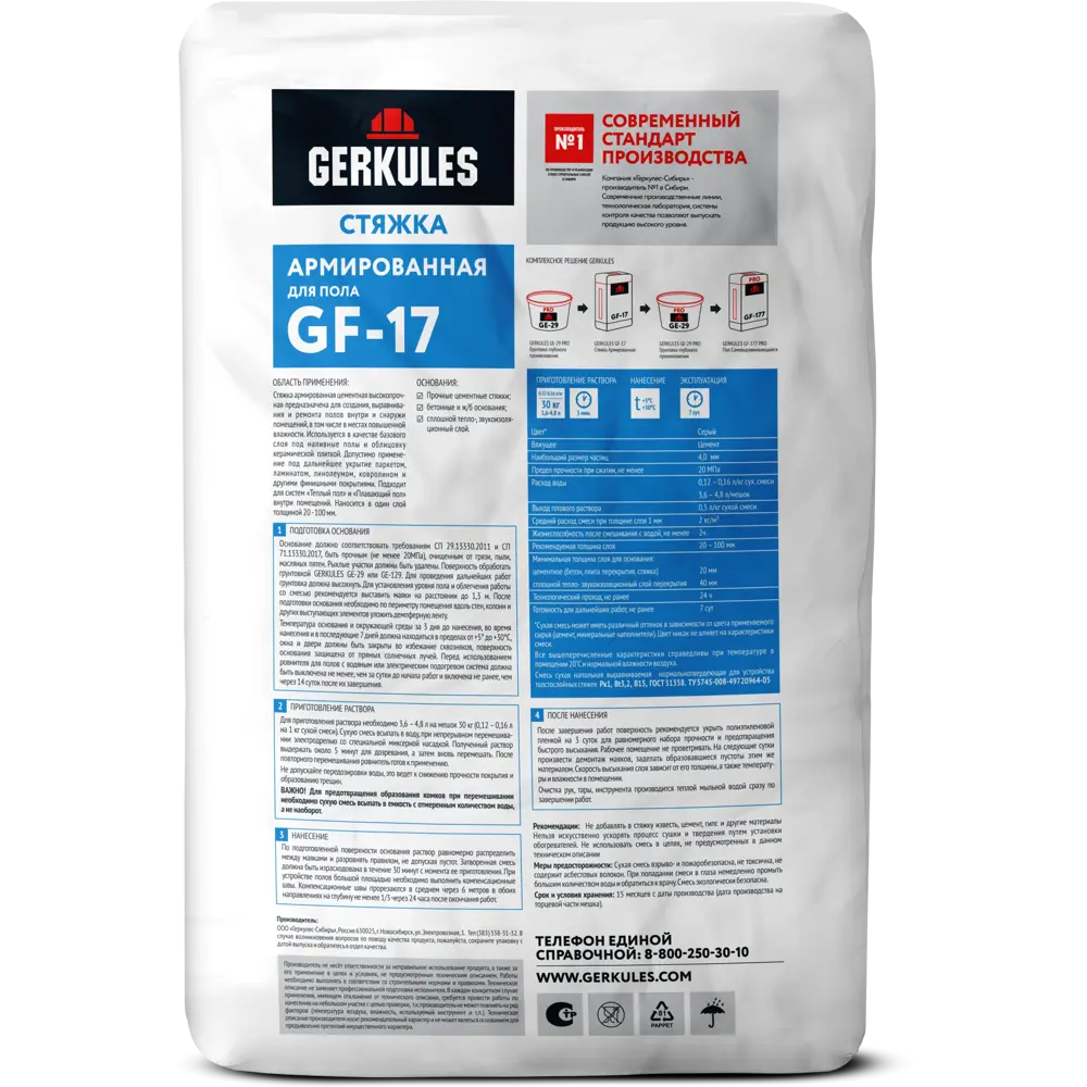 Стяжка пола Gerkules GF-17 30 кг STLM-2124799 - Вид №1