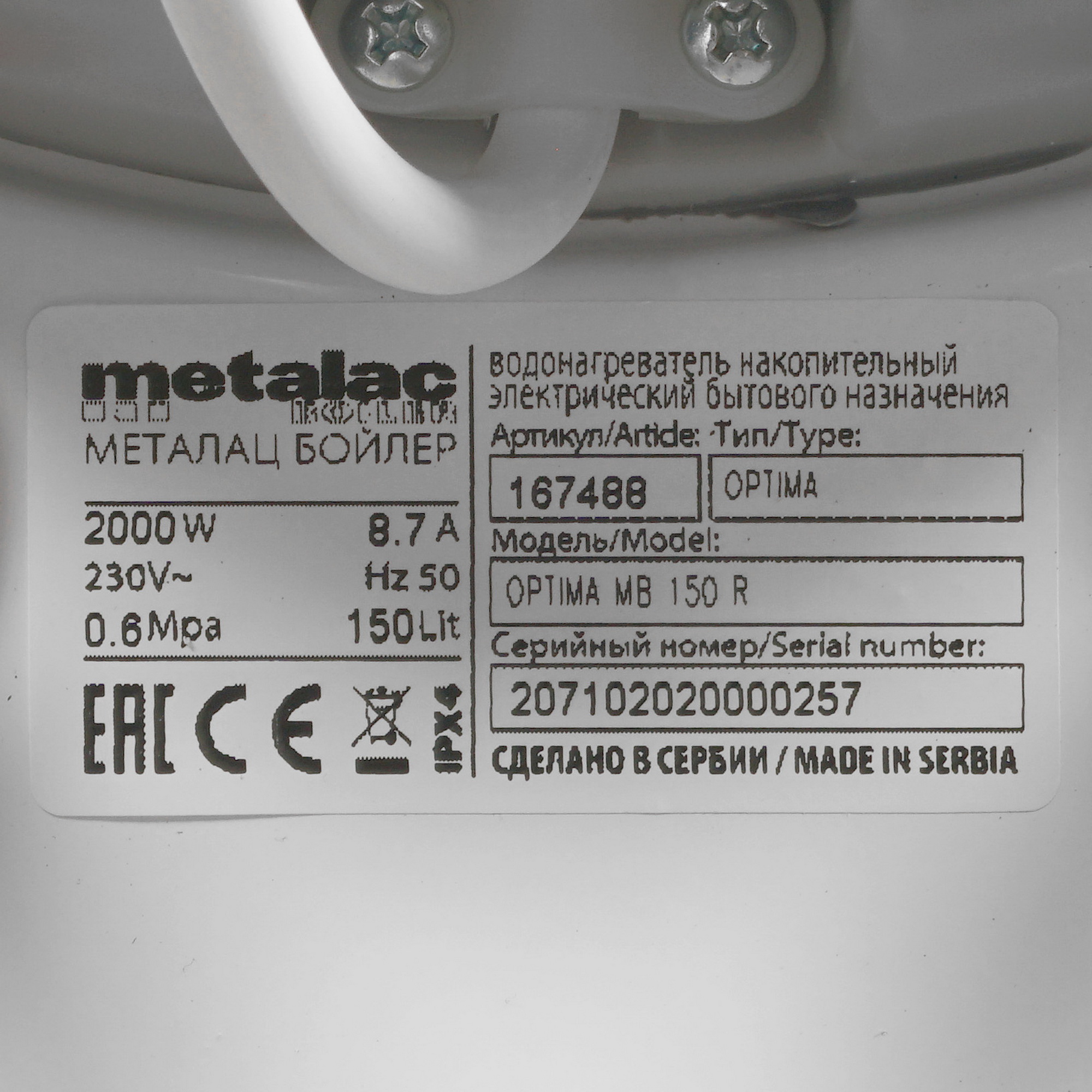 1202288 Водонагреватель электрический Metalac ОPTIMA MB 150 R STDN-0015181 - Вид №3
