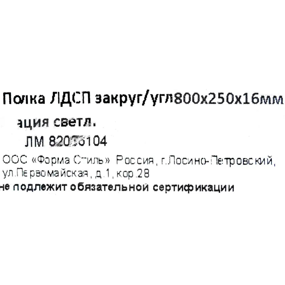 Santreyd Полка угловая 80х25 см с закругленными краями 82036104 STLM-0018091 - Вид №4
