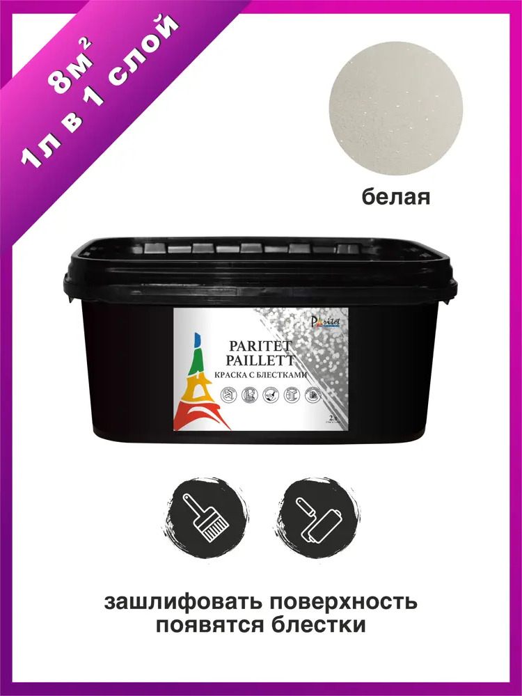 91539628 Краска декоративная Paritet Paillett с блестками 2 л STLM-0854098