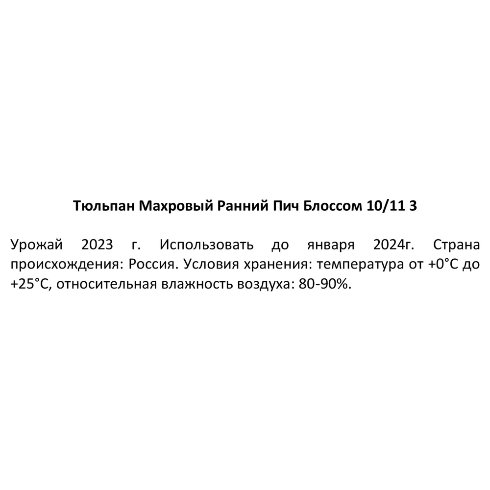 Тюльпан махровый ранний Пич Блоссом, 3 шт. 88757497 STLM-2017787 Santreyd  - Вид №2