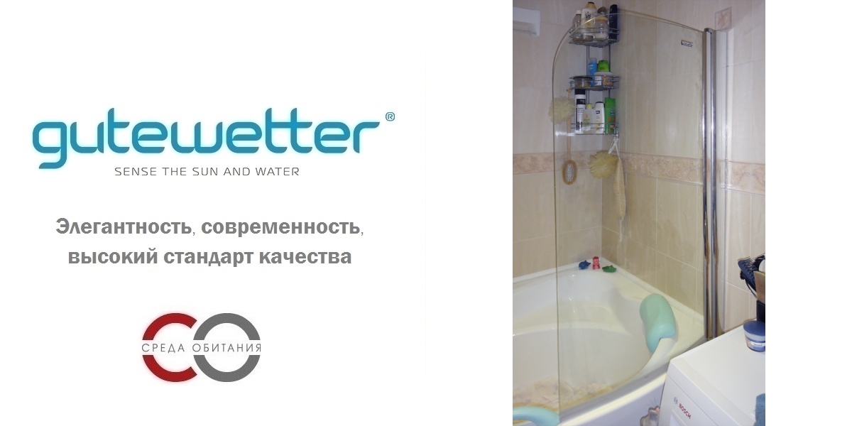 100X150GV601R Душевое ограждения на борт вынны GUTEWETTER Германия LUX - Вид №1