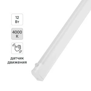 Светильник линейный светодиодный Эра LLED-02-12W-4000-MS-W 1020 мм 12 Вт нейтральный белый свет