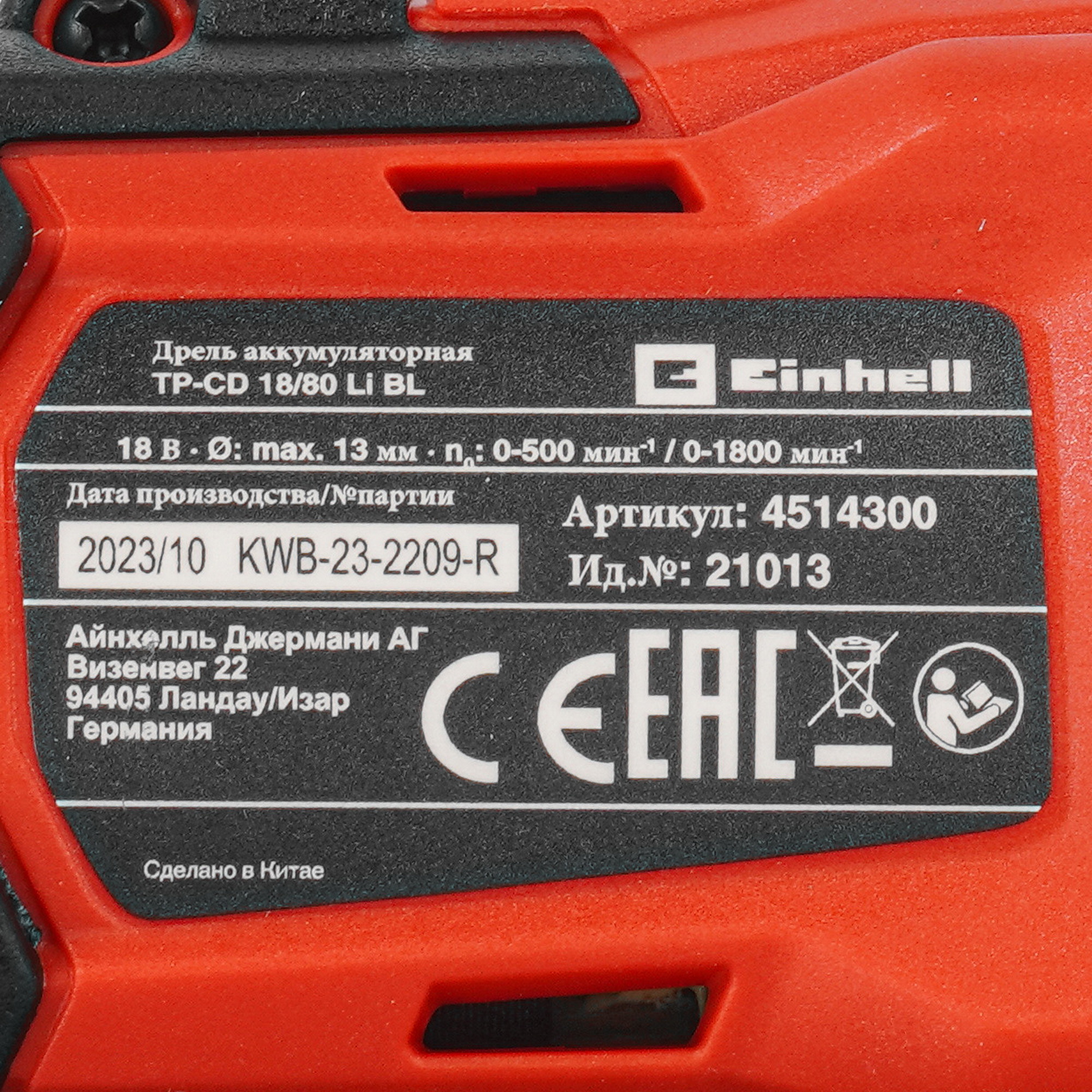 Дрель-шуруповерт Einhell PXC TP-CD 18/80 Li BL Power X Change 18V 9148343 STDN-0051171 - Вид №3