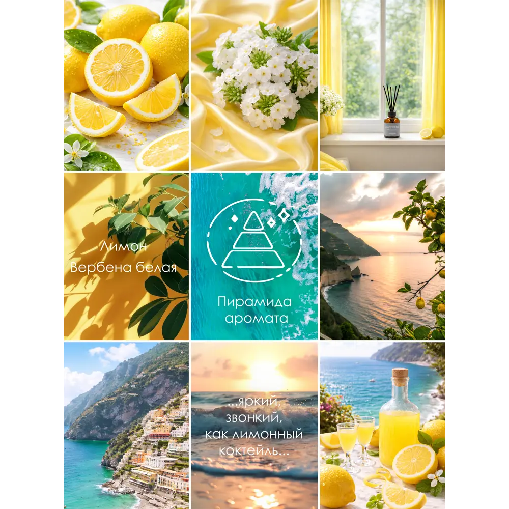 Диффузор Startdeco Limoncello S311311 50 мл STLM-2113337 - Вид №2