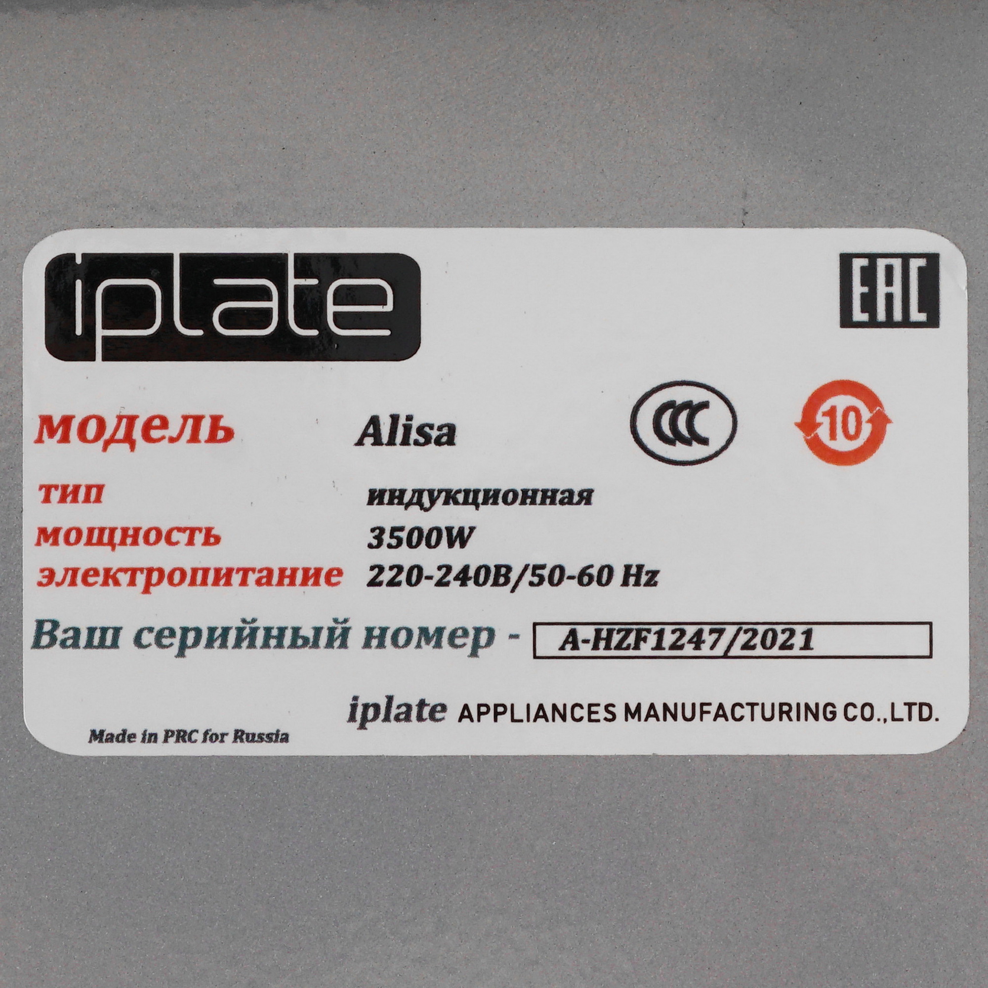 5336183 Плита компактная электрическая iPlate ALISA серебристый STDN-0043310 - Вид №4