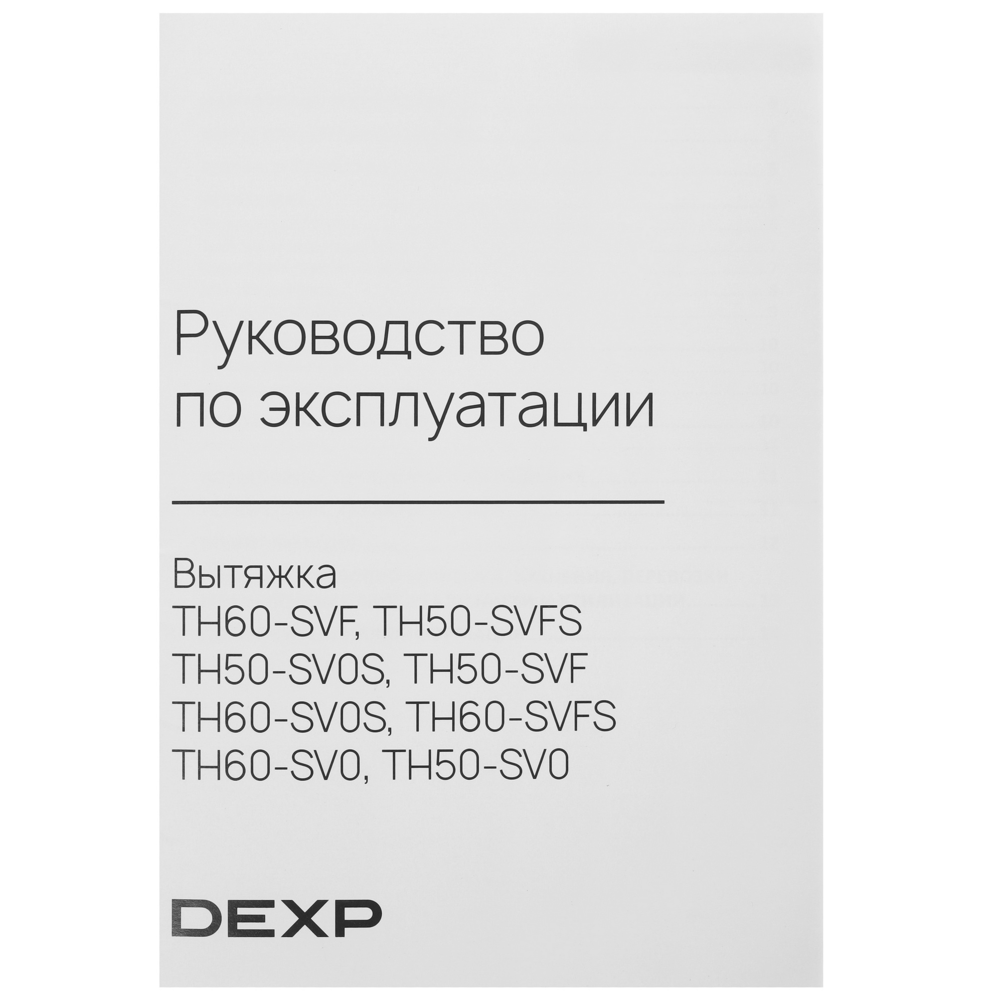 9161712 Вытяжка телескопическая DEXP TH50-SVFS белый/белый STDN-0077595 - Вид №9