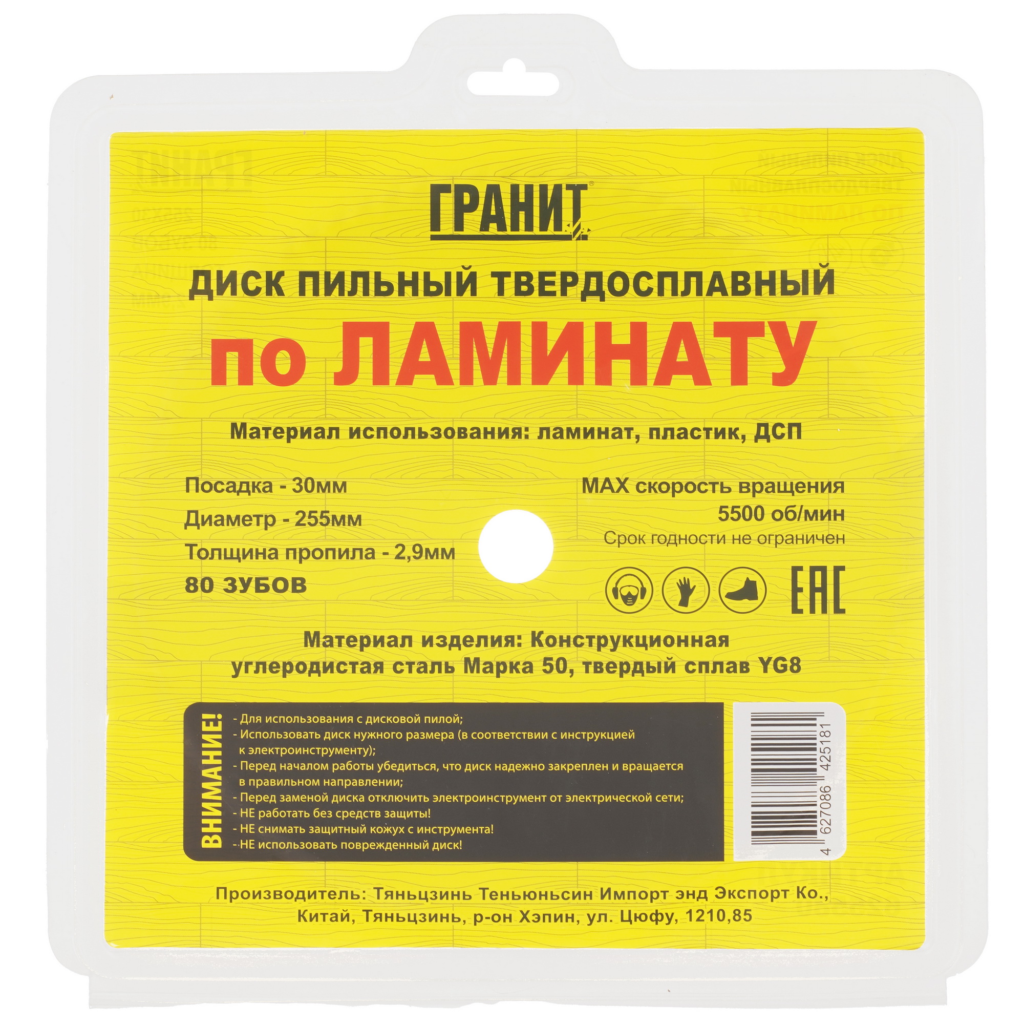 Диск пильный ГРАНИТ 625580 9209978 STDN-0134251 - Вид №2