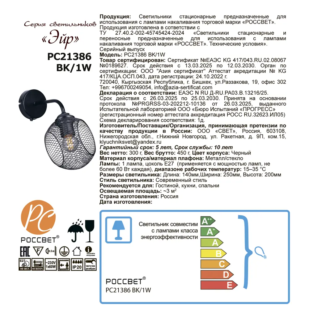 Светильник бра настенный Россвет Эйр РС21386 цвет черный STLM-2071180 - Вид №7