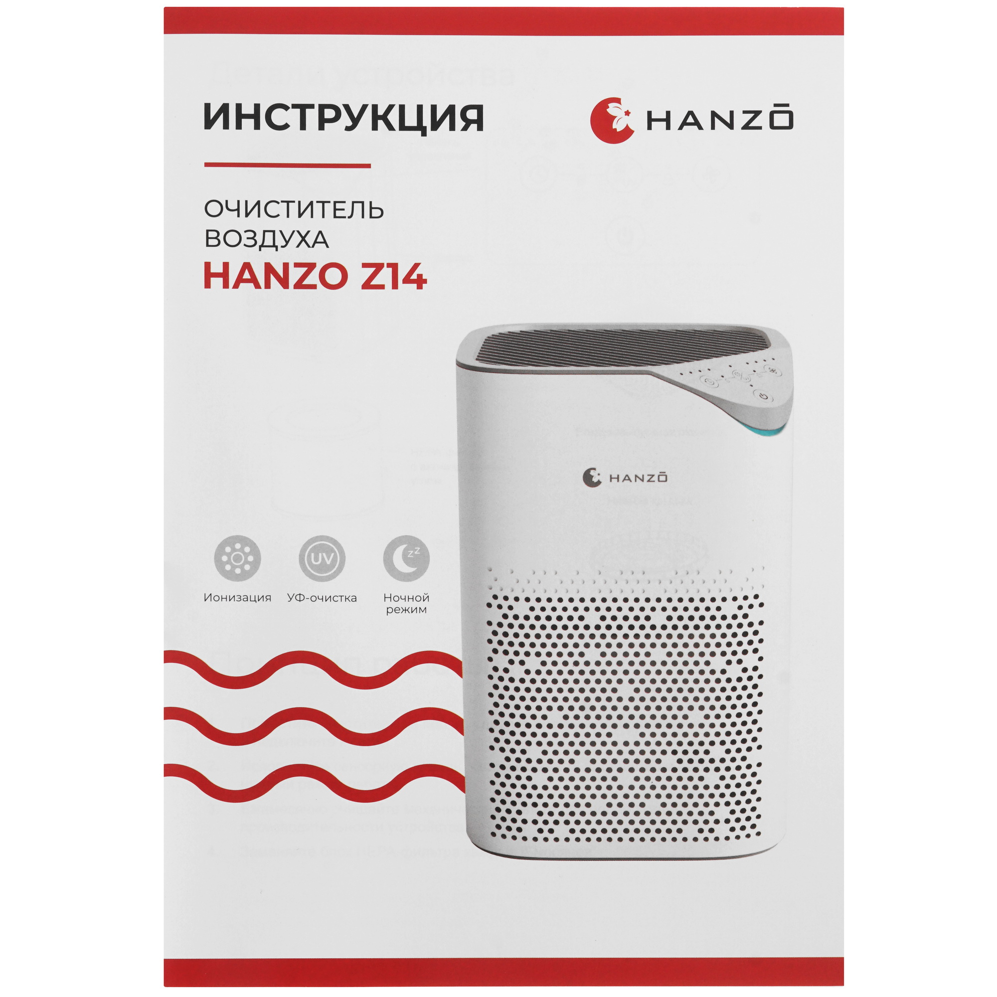 9261655 Очиститель воздуха Hanzo Z14 белый STDN-0037425 - Вид №5