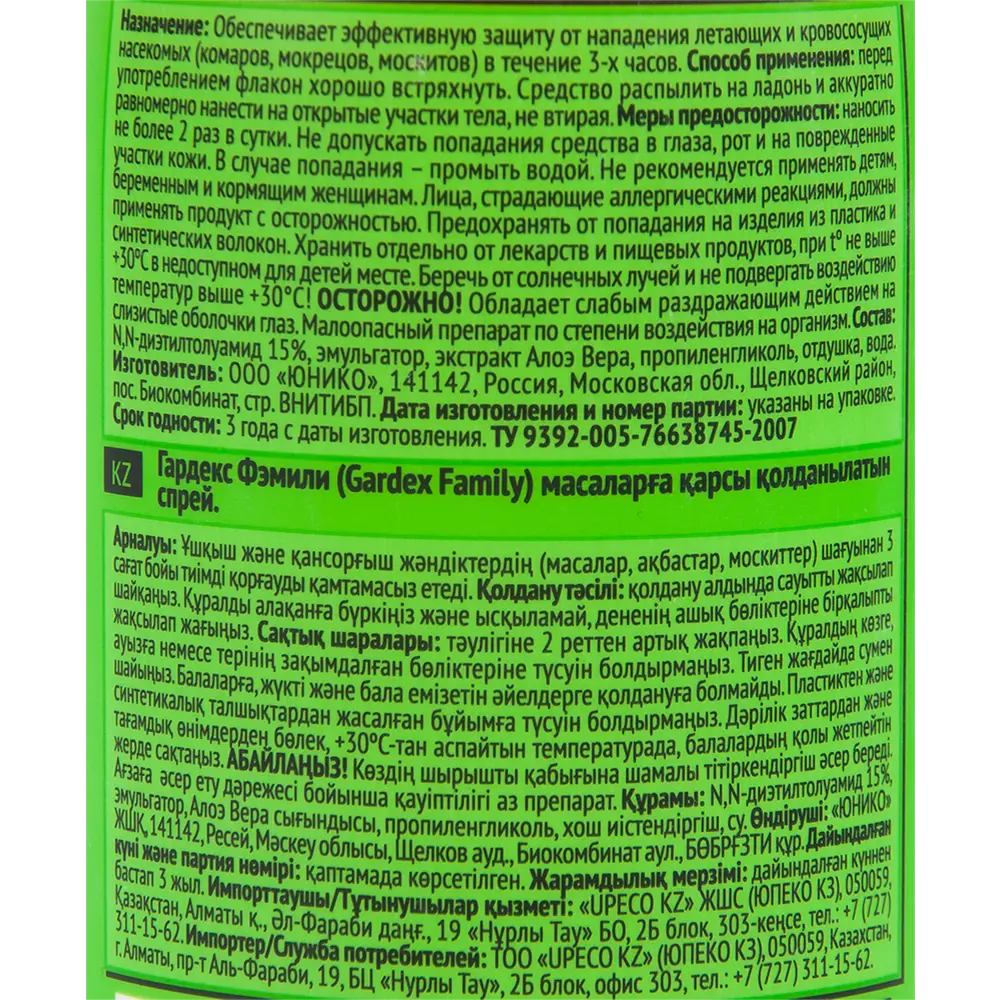 Santreyd Gardex Family — защитный спрей от комаров 250 мл 82640699 STLM-0032678 - Вид №10