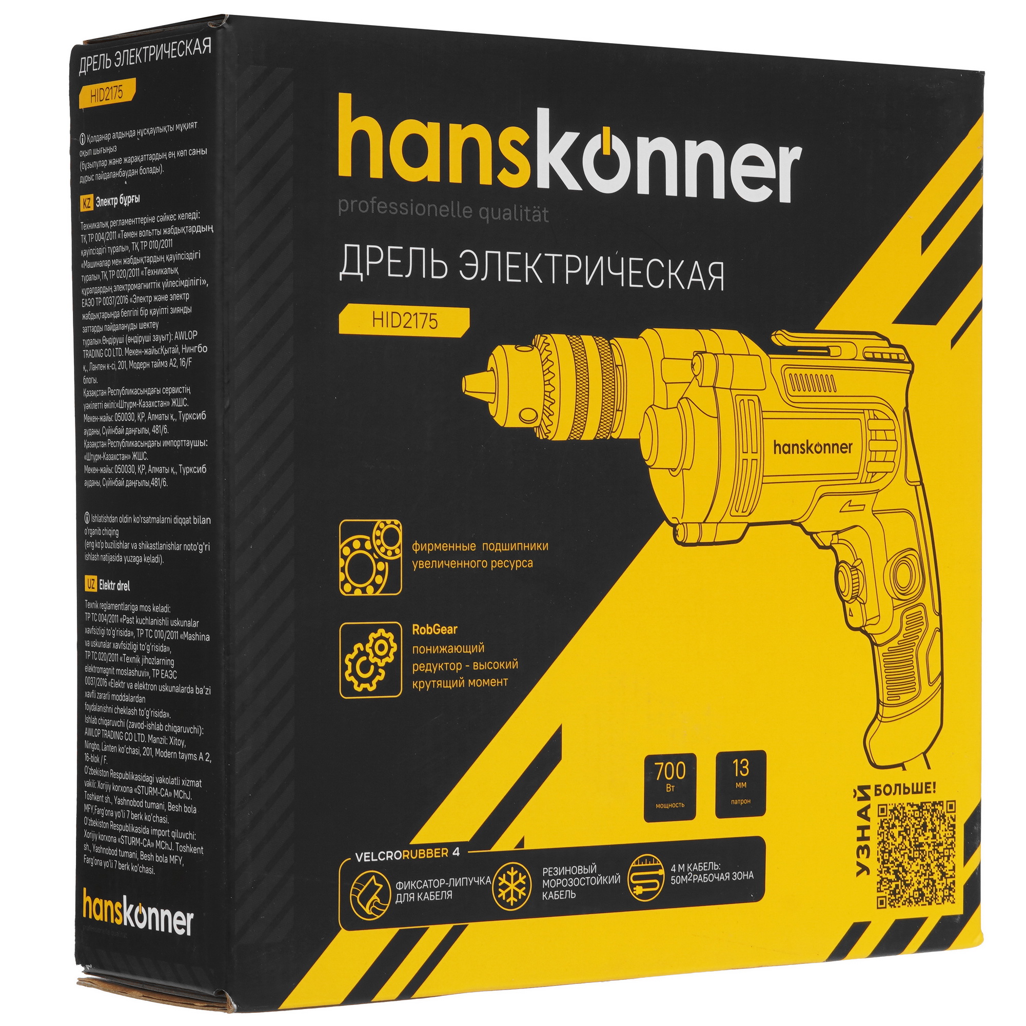 Дрель  Hanskonner HID2175 5452236 STDN-0054998 - Вид №7