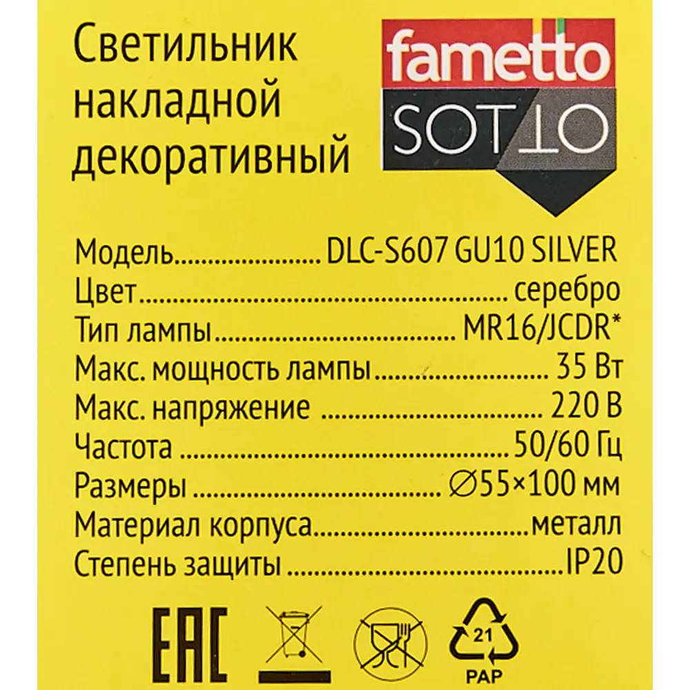 Светильник точечный накладной Fametto S607 IP20 GU10 цвет хром STLM-2110274 - Вид №7