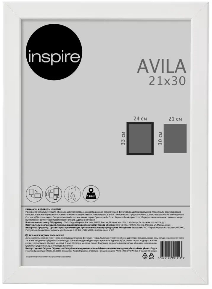 Фоторамка Inspire Avila для творческого оформления 21×30 см 85498600