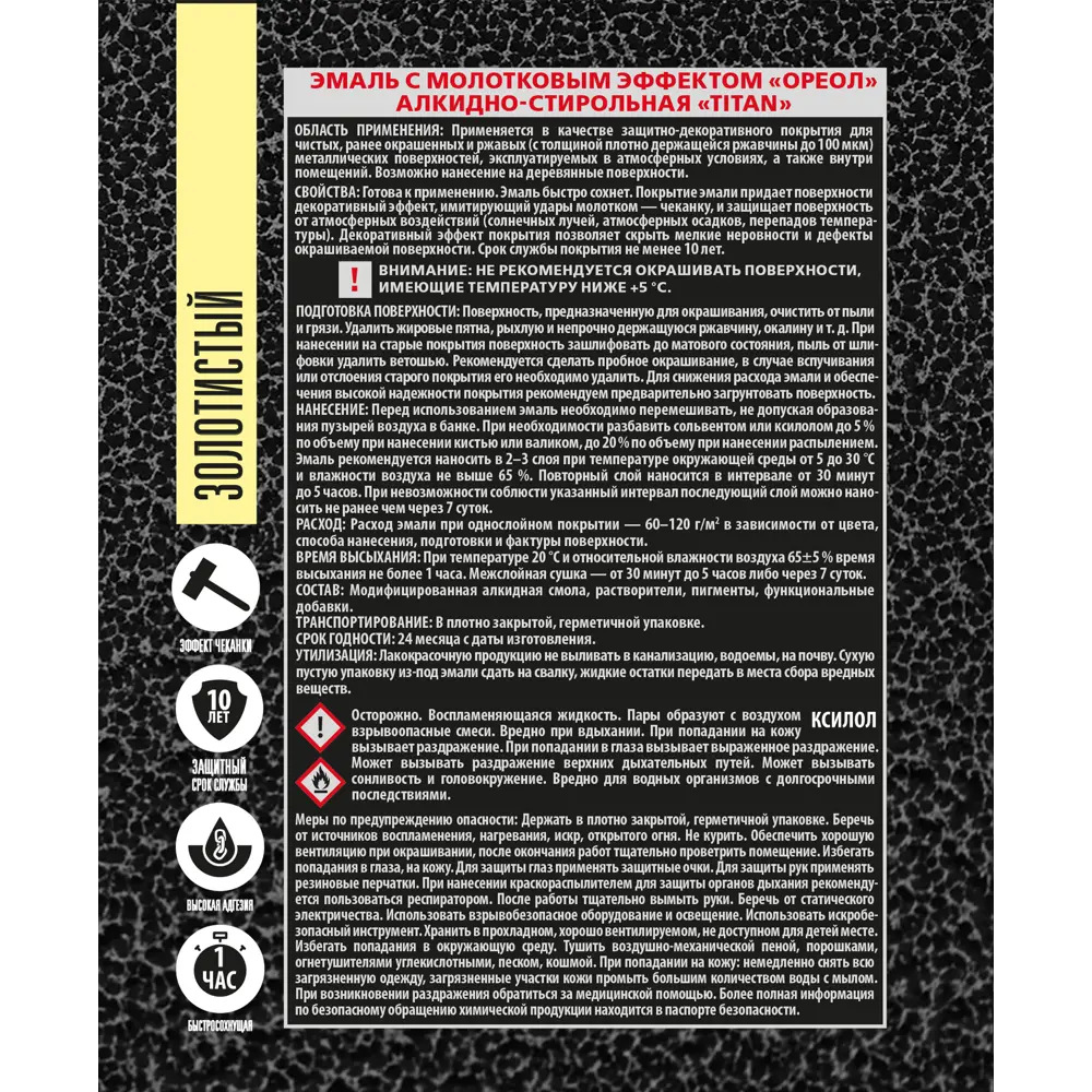 Грунт-эмаль 3 в 1 Ореол Titan молотковая цвет золотой 0.8 кг STLM-2166994 - Вид №3