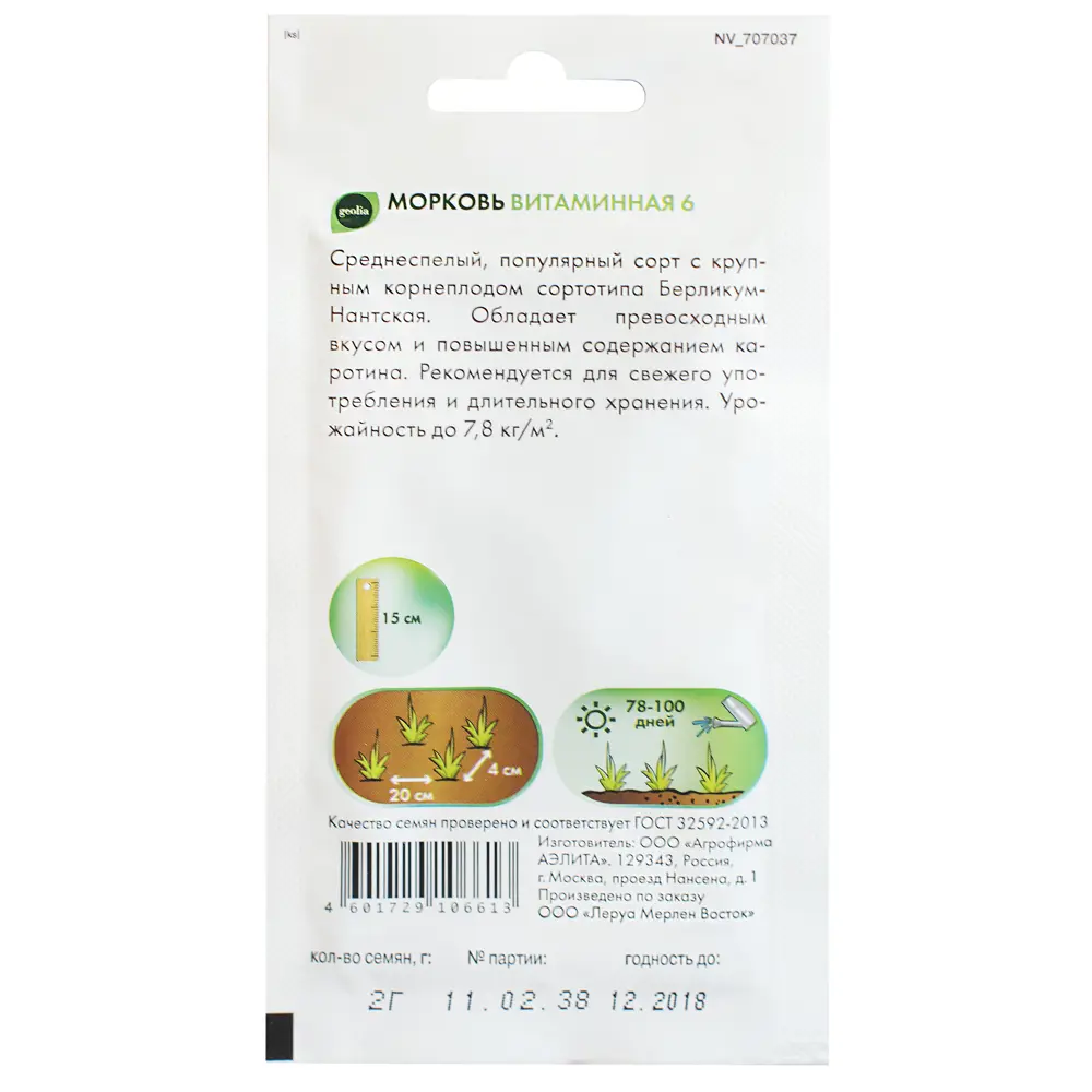 Семена моркови GEOLIA «Витаминная 6» — щедрый урожай для вашего огорода 17585050 STLM-0952970 - Вид №1