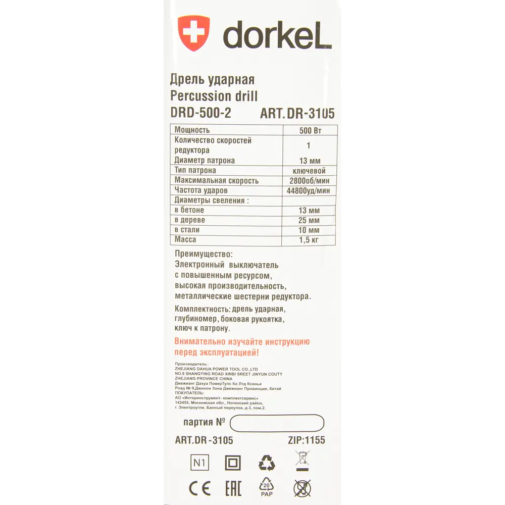 Дрель ударная Dorkel DRD-500-2, 500 Вт STLM-2084894 - Вид №6