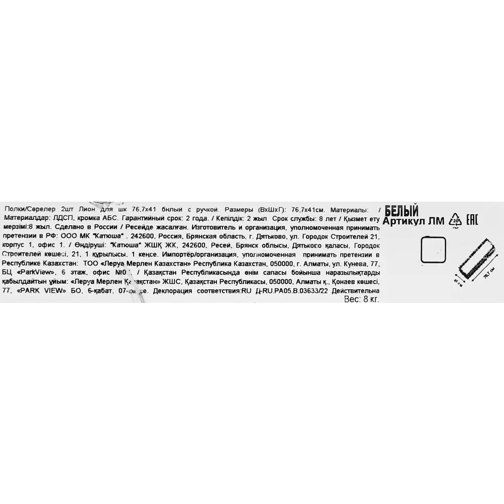 Santreyd Наклонные полки для шкафа Лион с ограничителем - 2 шт 88967142 STLM-1081945 - Вид №3