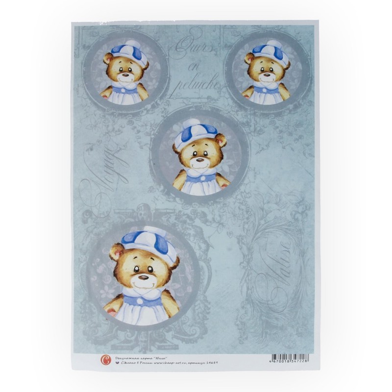 14689 Декупажная карта 21 x 29.7 см "Юнга" Чип-Арт 