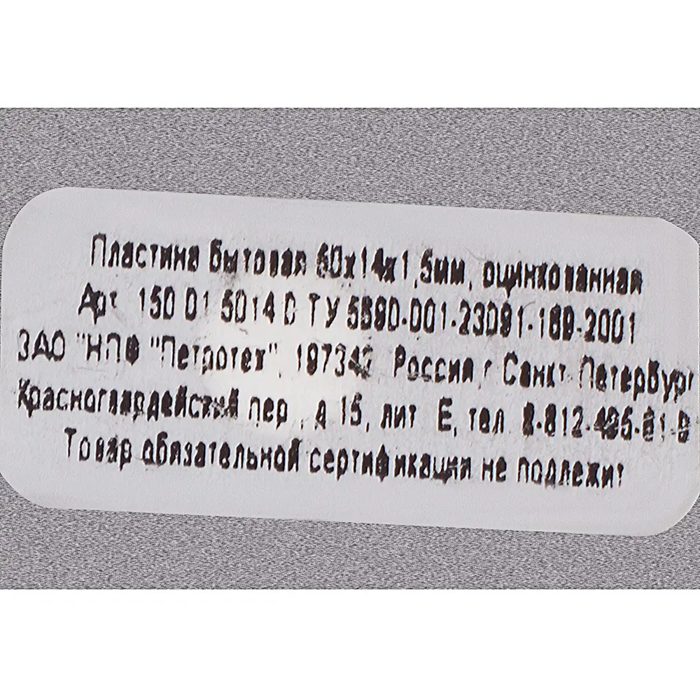 пластина соединительная мебельная 47x15x1,5 ПЕТРОТЕХ STLM-2170020 - Вид №2