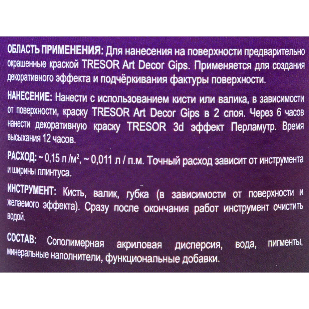 Декоративное покрытие Tresor 3D с эффектом перламутра, 200 мл Dufa STLM-2157362 - Вид №2