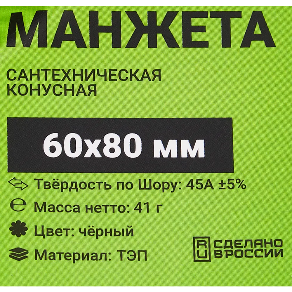 Манжета конусная ДТРД для трубных соединений 60×80 мм 88947552 STLM-1413805 - Вид №2