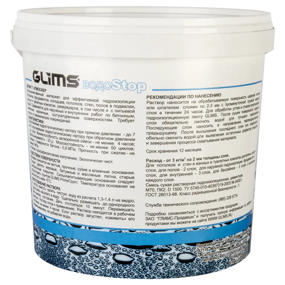 Гидроизоляция цементная Glims ВодоStop, 4 кг STLM-2122310 - Вид №1