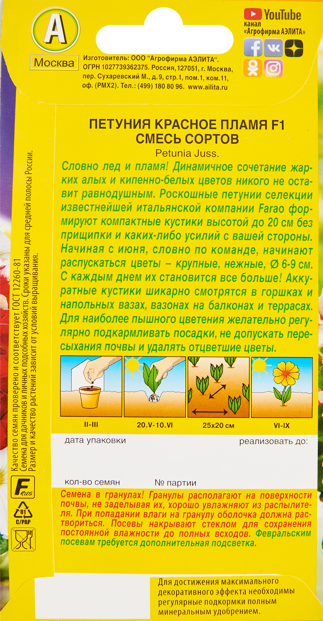 Santreyd Петуния Красное Пламя F1 - яркие цветы для балконов и клумб 86405487 STLM-0068600 - Вид №1
