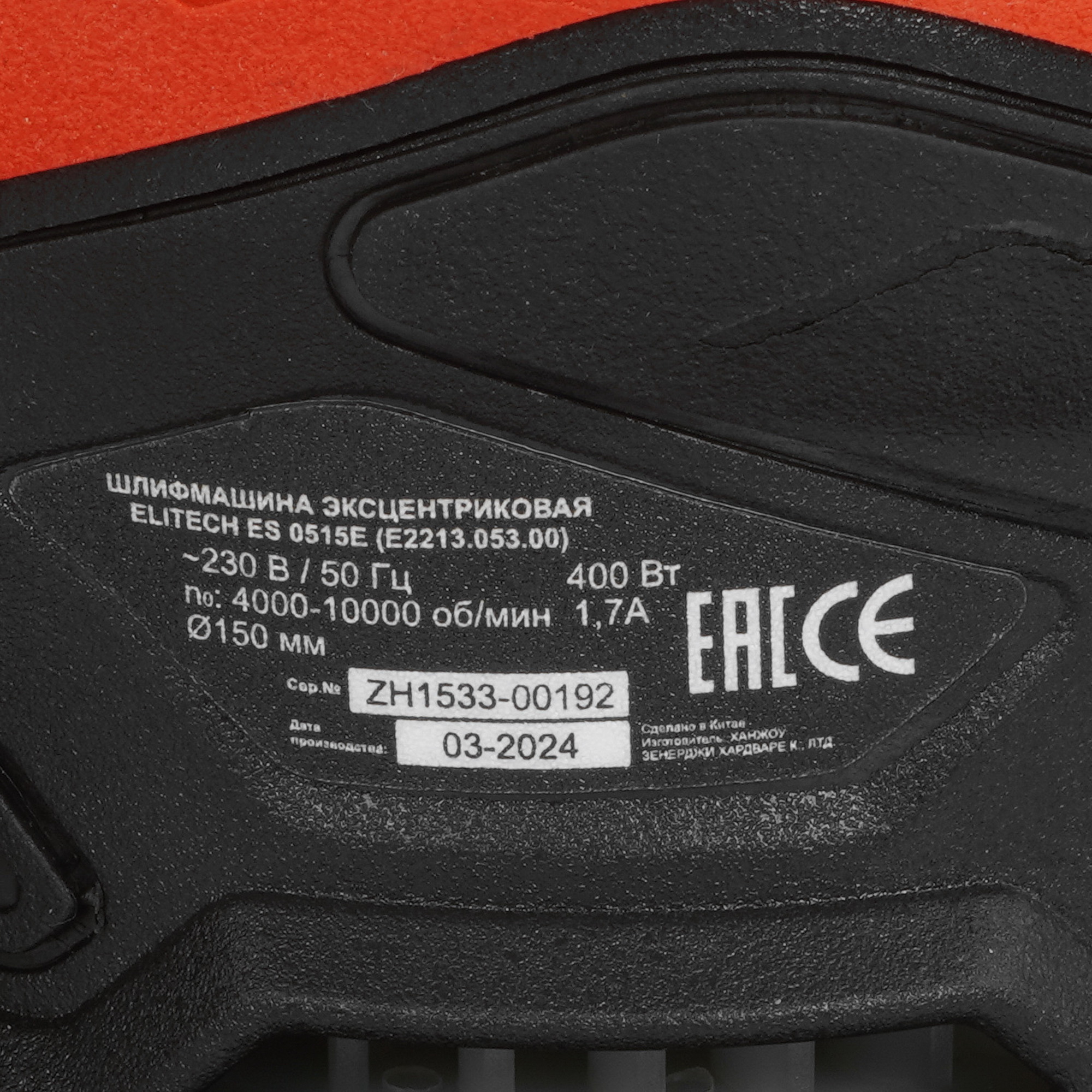 Эксцентриковая шлифмашинка Elitech ES 0515E 5472860 STDN-0136746 - Вид №4