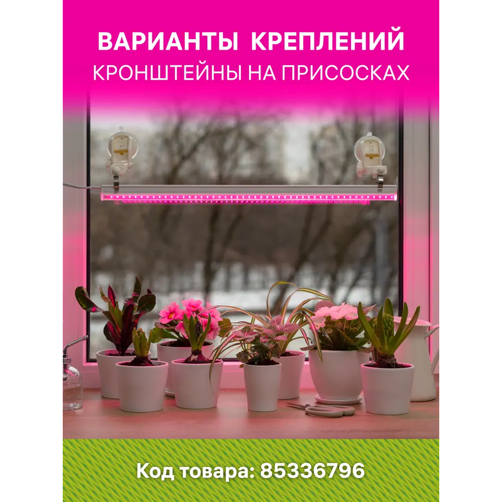 Фитосветильник линейный светодиодный Ritter Planta 56297 9 14Вт 880мм провод 2м с выключателем на корпусе цвет белый STLM-2048441 - Вид №11
