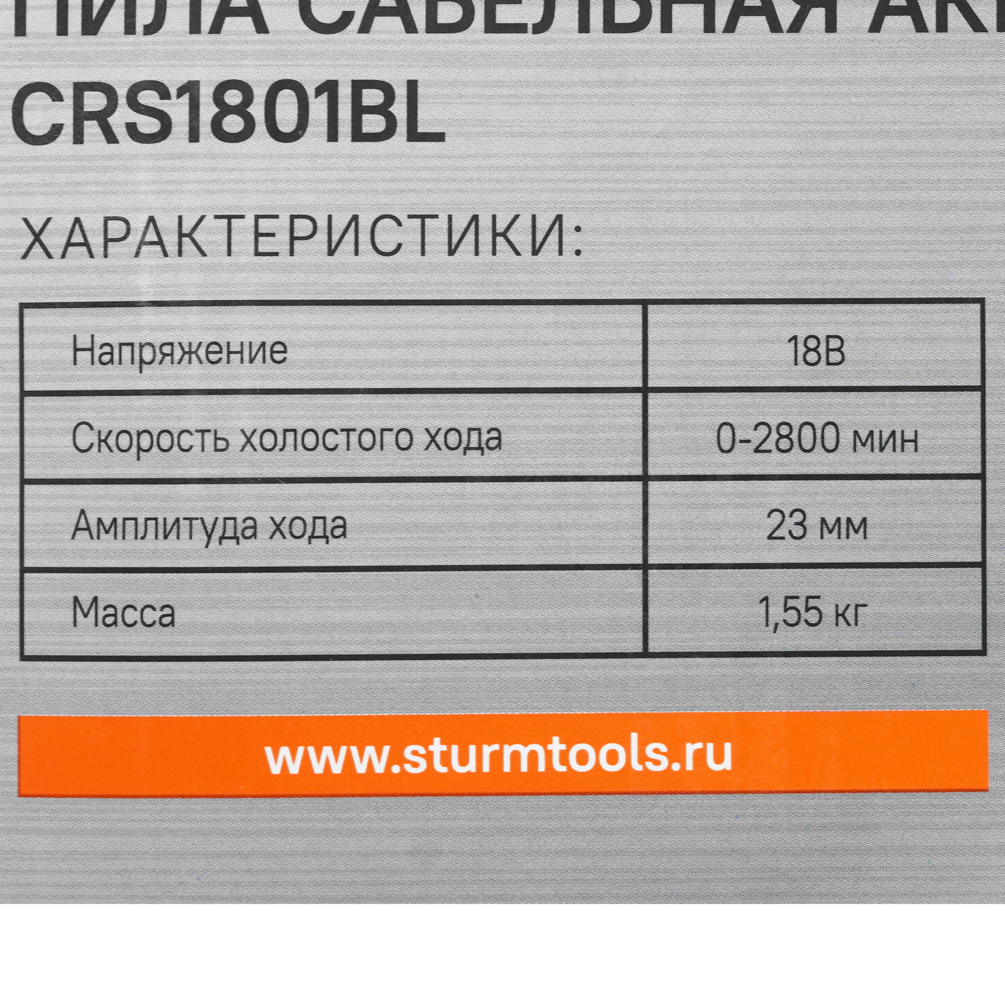 Сабельная пила Sturm! CRS1801BL 1BatterySystem 18V  , Без ЗУ, Без АКБ 9935657 STDN-0031957 - Вид №6