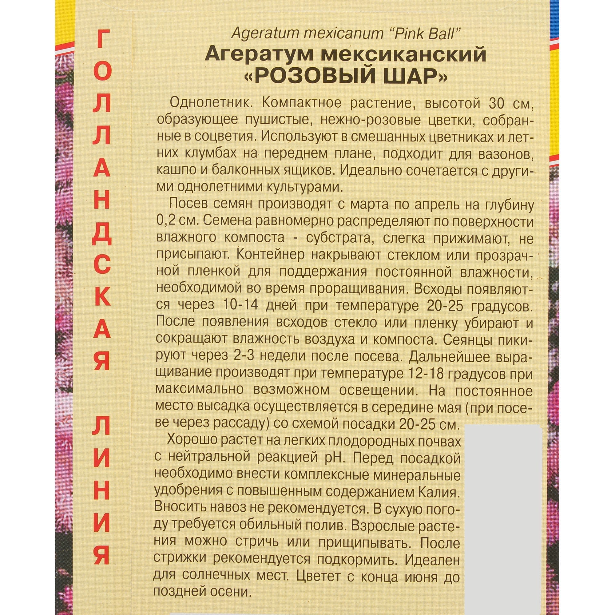 81931641 Агератум «Розовый шар» Santreyd  - Вид №2