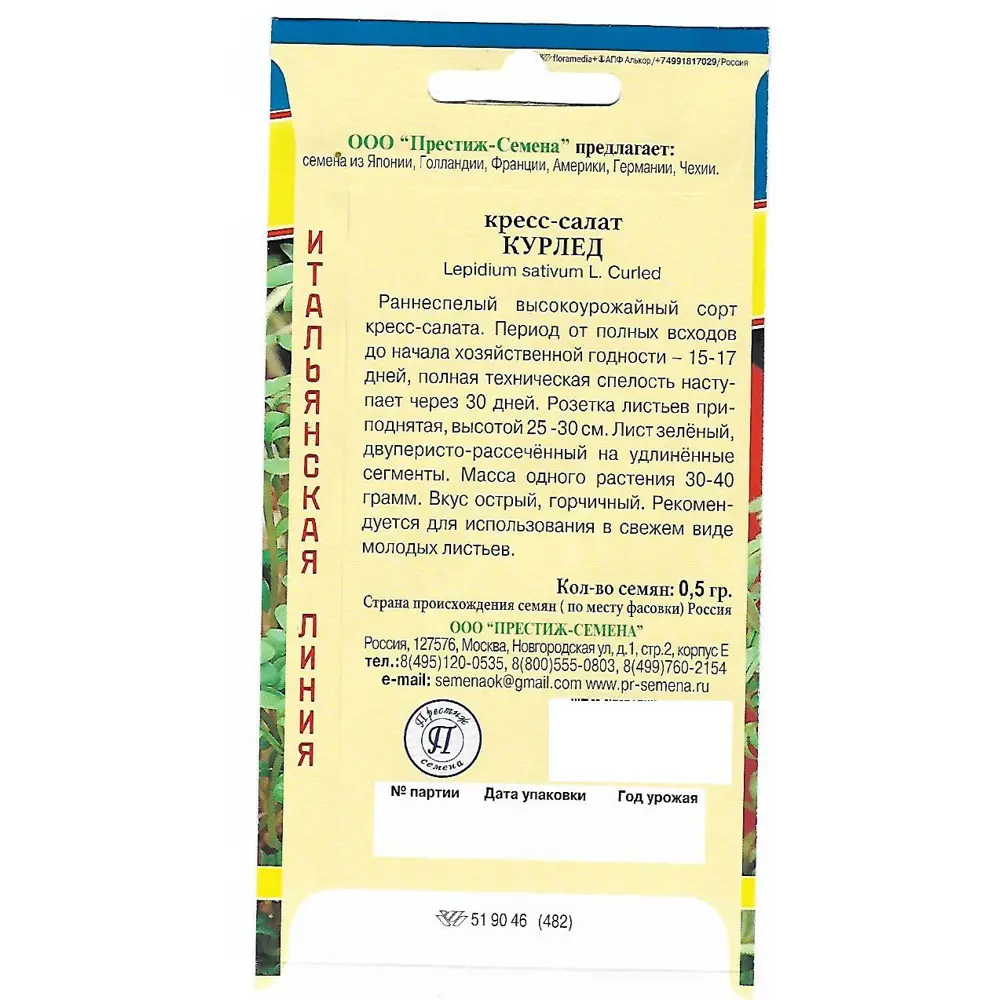 Семена Кресс-салат «Курлед» 82107782 STLM-2181107 ПРЕСТИЖ СЕМЕНА  - Вид №1