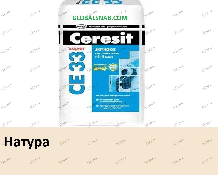 Затирка цементная Ceresit CE 33 Super № 41 Натура 2кг 701