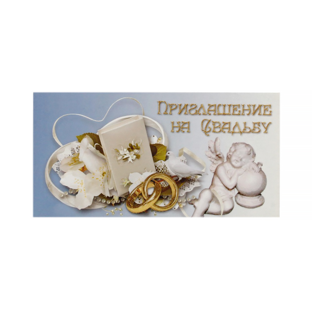 3632 Свадебные приглашения 2 кольца, ангелочек Santreyd 