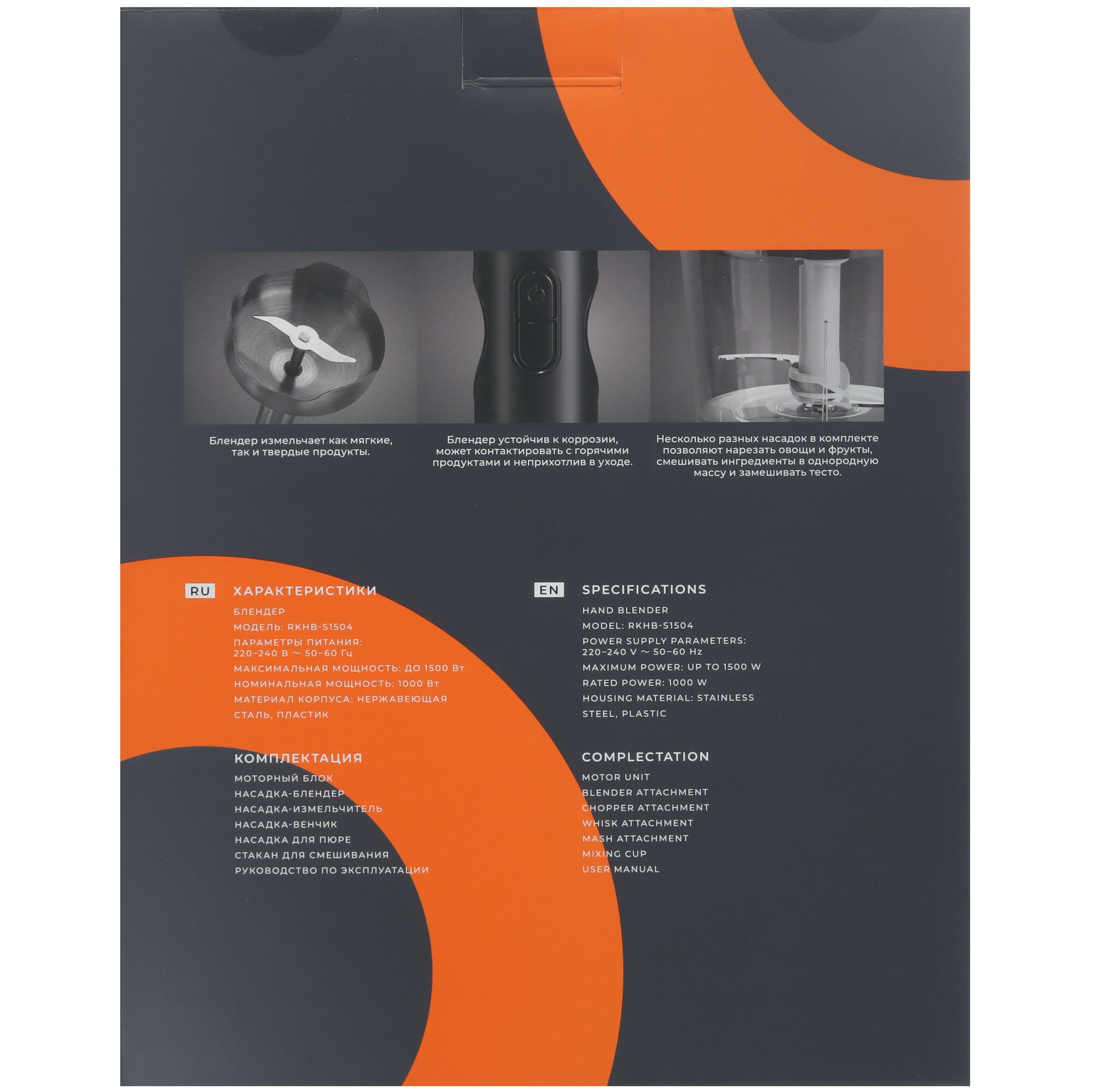 9088865 Блендер погружной Reoka RKHB-S1504 черный STDN-0017407 - Вид №8