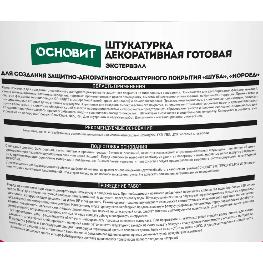 Штукатурка декоративная Основит короед OAc-3.0WK цвет кремовый STLM-2046080 - Вид №2