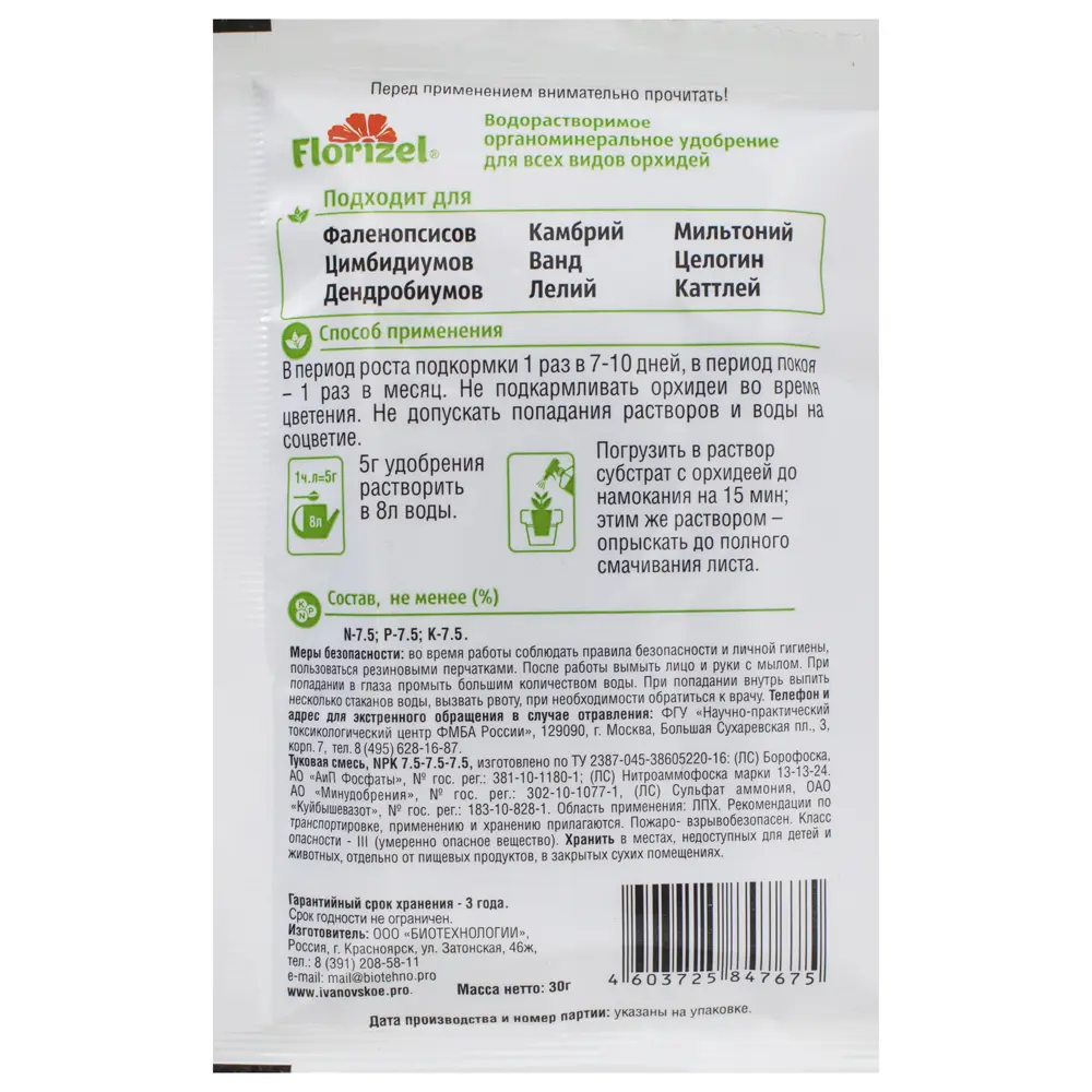 Удобрение Florizel для всех орхидей ОМУ 0.03 кг 18398977 STLM-2096121 Santreyd  - Вид №1