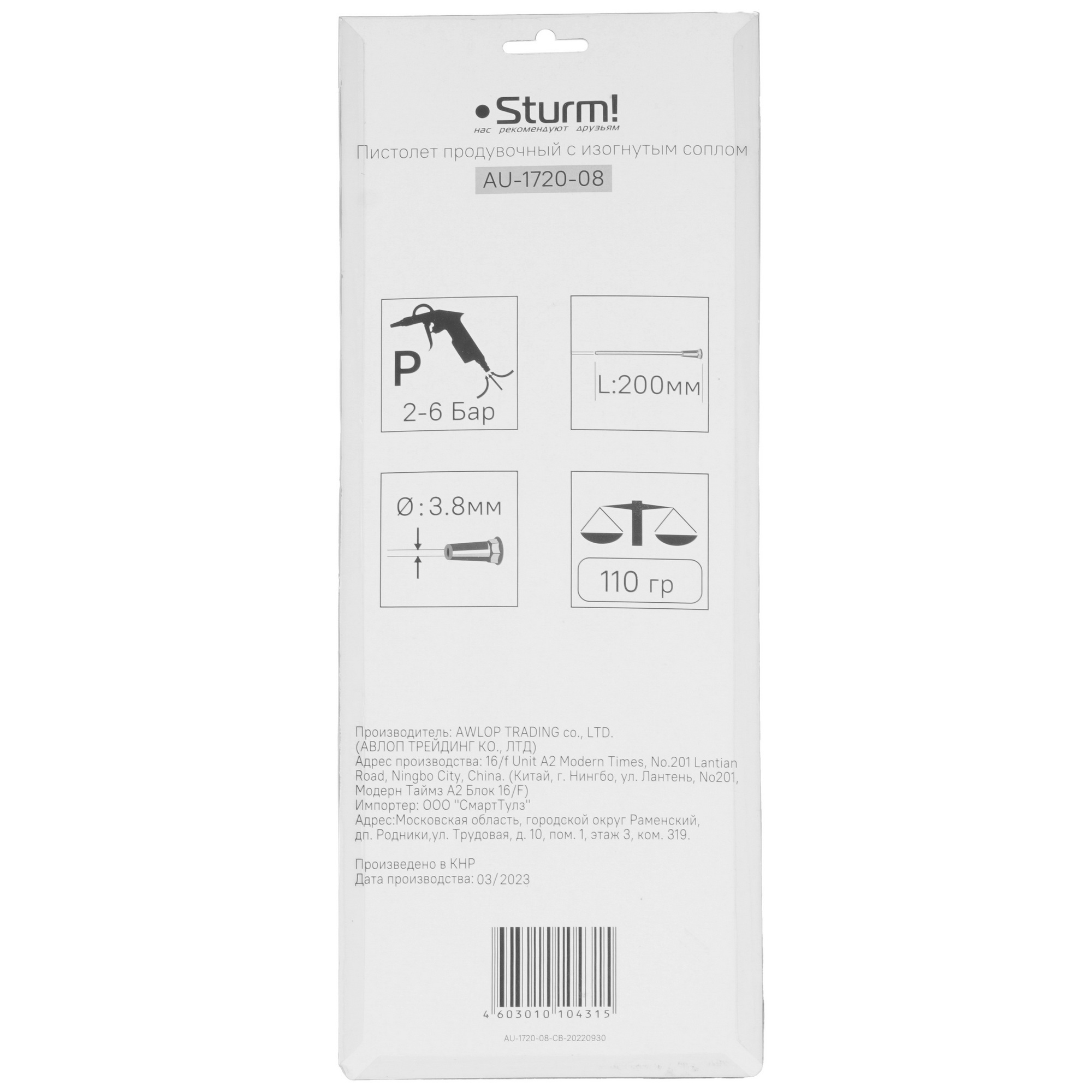 Пневмопистолет Sturm! AU-1720-08 9152982 STDN-0129245 - Вид №1