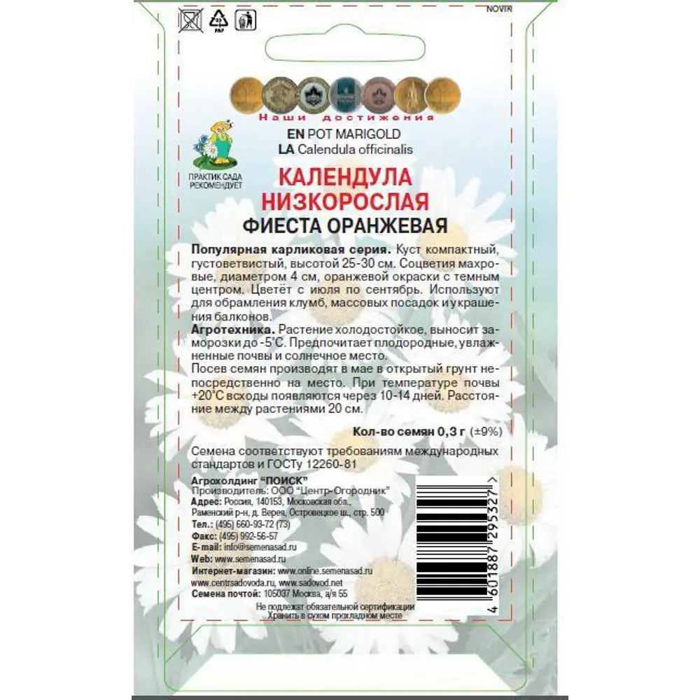 Семена цветов Поиск календула низкорослая Фиеста оранжевый 86217940 STLM-2088760  - Вид №1